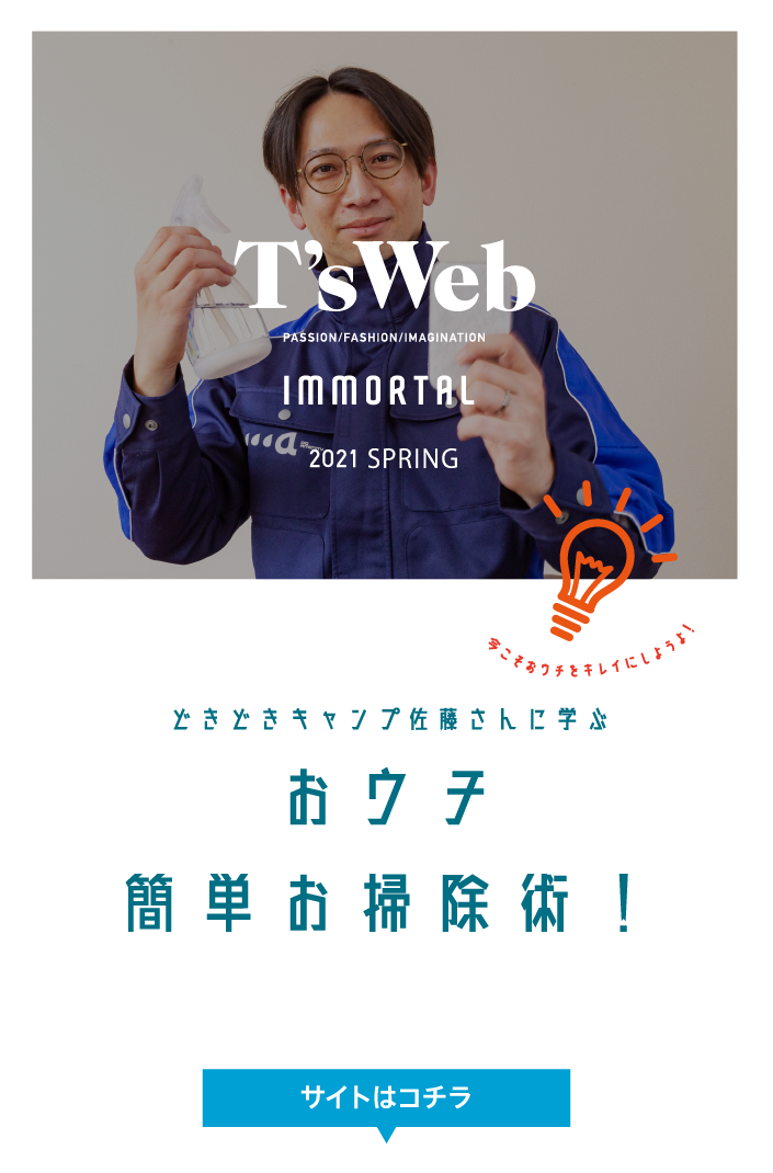 今こそ、しっかりお掃除しましょ！どきどきキャンプ佐藤さんの簡単お掃除術