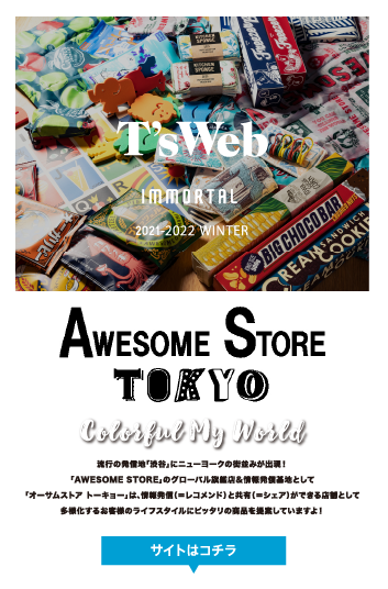Colorful My World AWESOME STOREで暮らしがビビットに煌めく