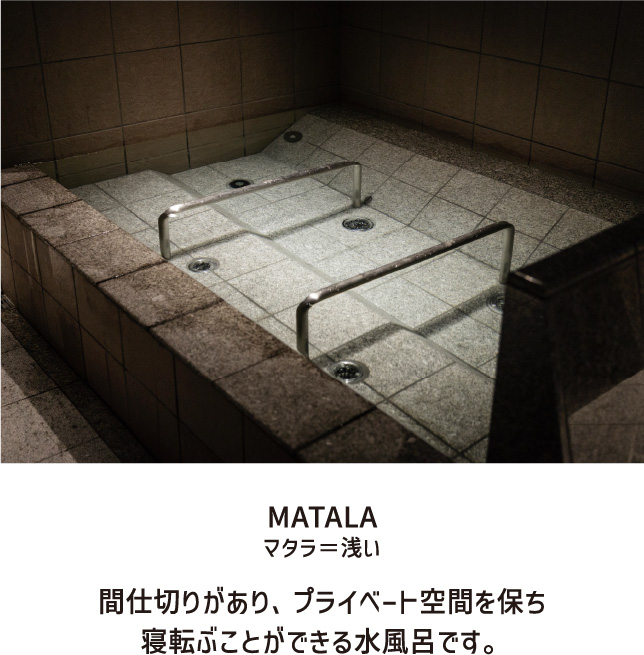 MATALA マタラ＝浅い