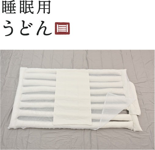 睡眠用うどん